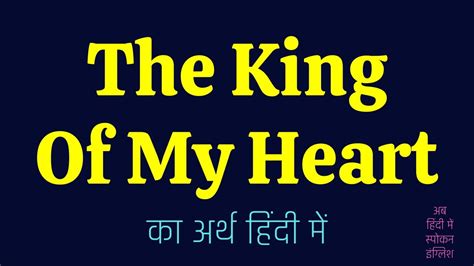 king of my heart meaning in hindi